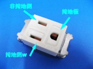 接地極付コンセント