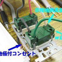 第一種電気工事士技能|第二種では最近出ていない接地極付コンセントが第一種ではくせもの