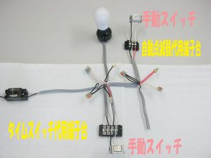 タイムスイッチと自動点滅器