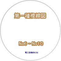 第一種電気工事士技能公表問題DVD