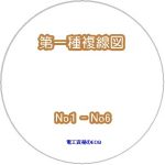 第一種電気工事士技能公表問題DVD